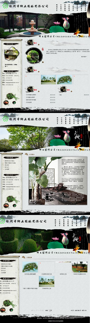 徐州市(shì)鄉(xiāng)土(tǔ)園林(lín)有(yǒu)限公司