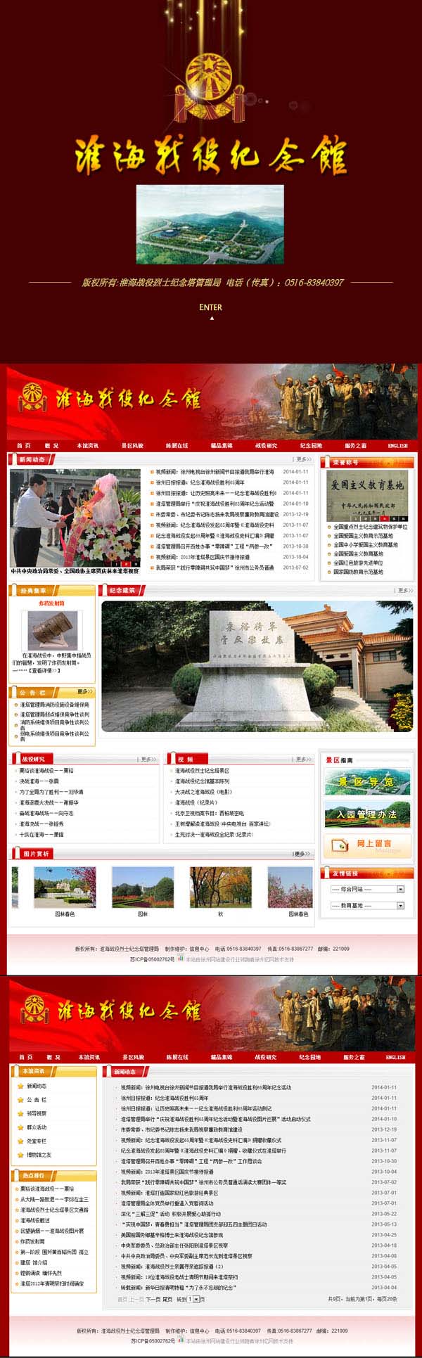 淮海(hǎi)戰役烈士紀念塔