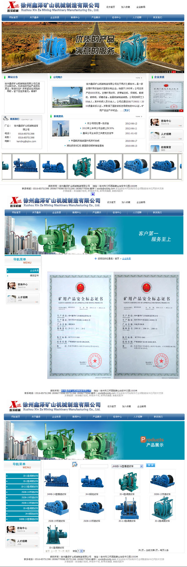 徐州鑫澤礦山(shān)機(jī)械制(zhì)造有(yǒu)限公司