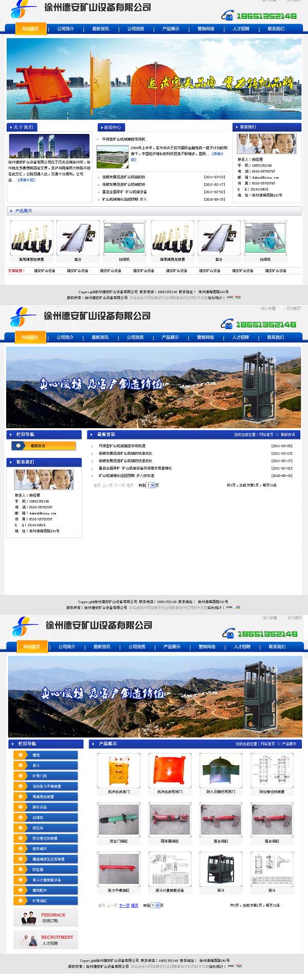 徐州德安礦山(shān)設備有(yǒu)限公司