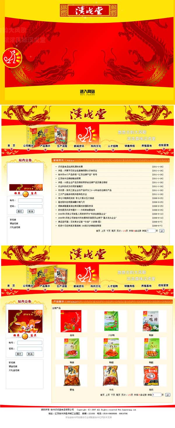 徐州漢戌堂食品有(yǒu)限公司