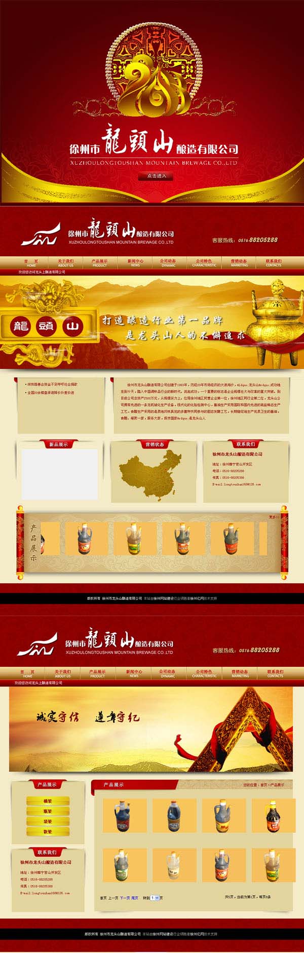 徐州市(shì)龍頭山(shān)釀造有(yǒu)限公司