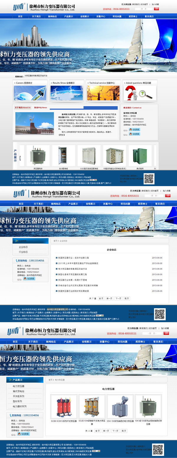 徐州恒力變壓器(qì)有(yǒu)限公司