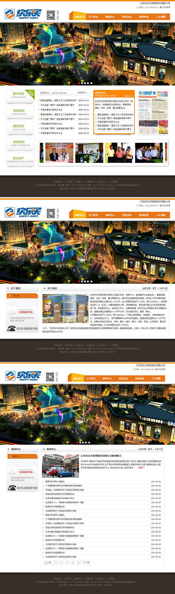 江蘇歡樂(yuè)買商貿股份有(yǒu)限公司