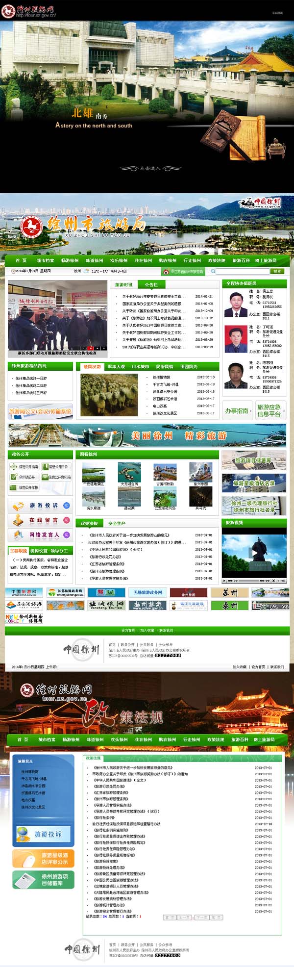 徐州市(shì)旅遊局