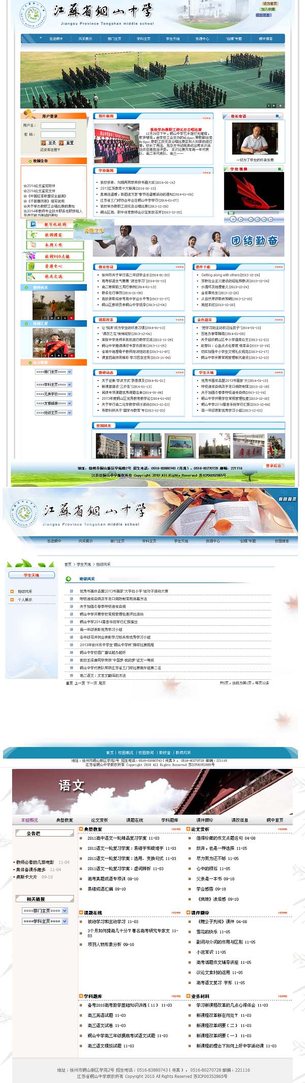 江蘇省銅山(shān)中學