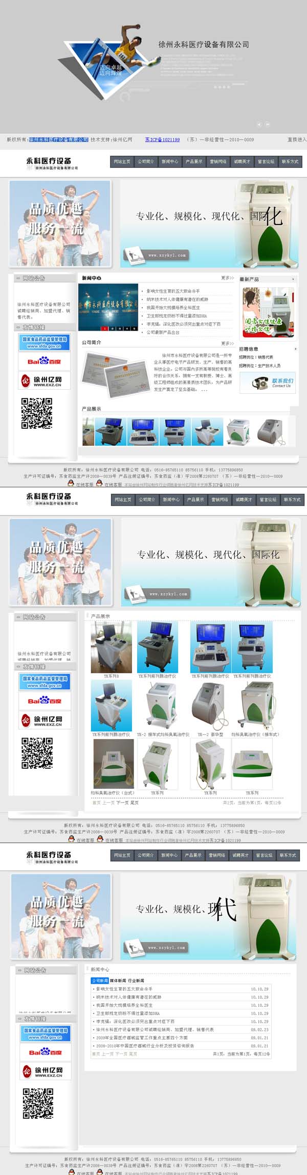 徐州永科(kē)醫(yī)療設備有(yǒu)限公司