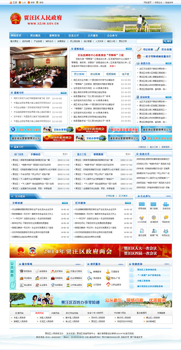 賈汪區(qū)政府