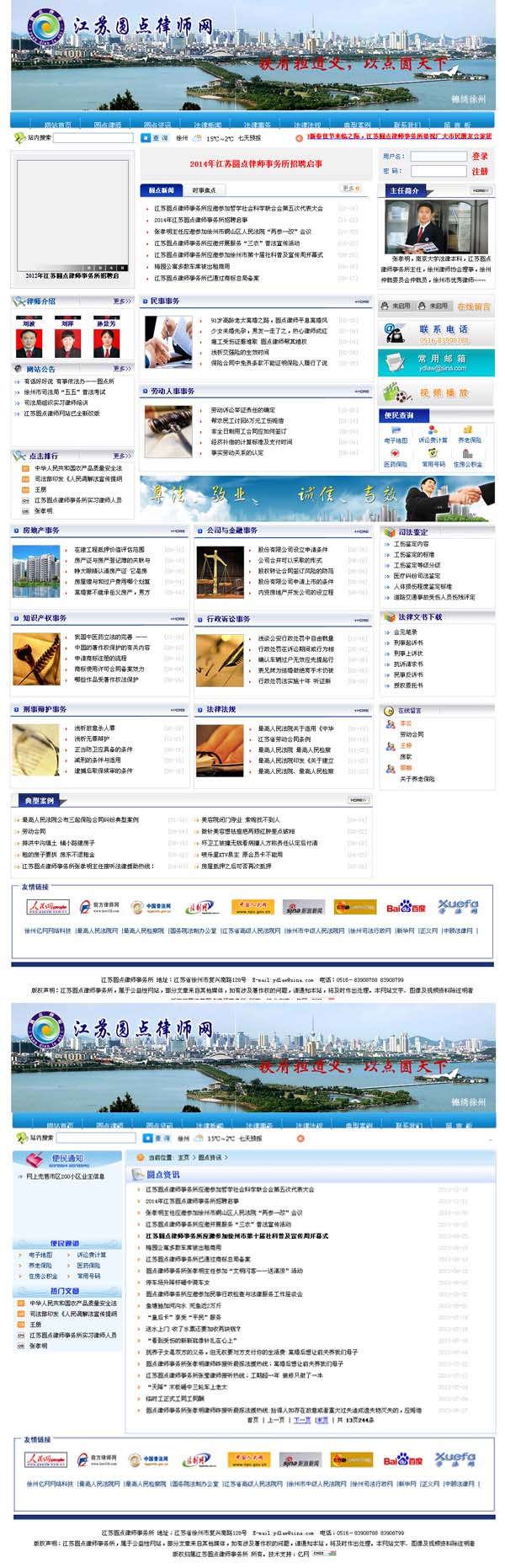 江蘇圓點律師(shī)網