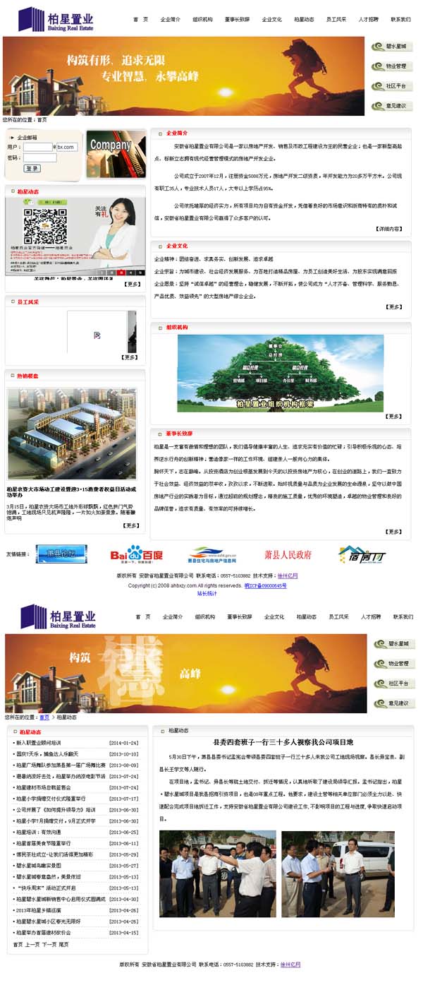 安徽省柏星置業(yè)有(yǒu)限公司