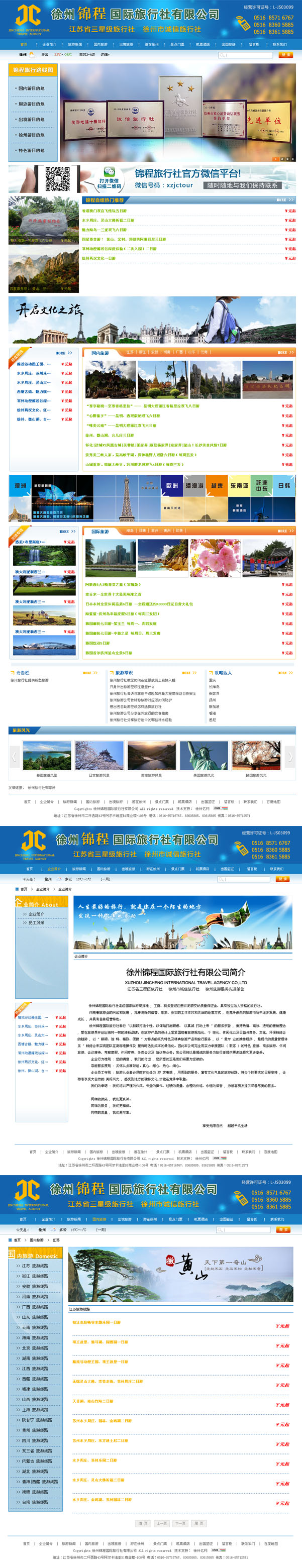 徐州錦程國(guó)際旅行(xíng)社有(yǒu)限公司