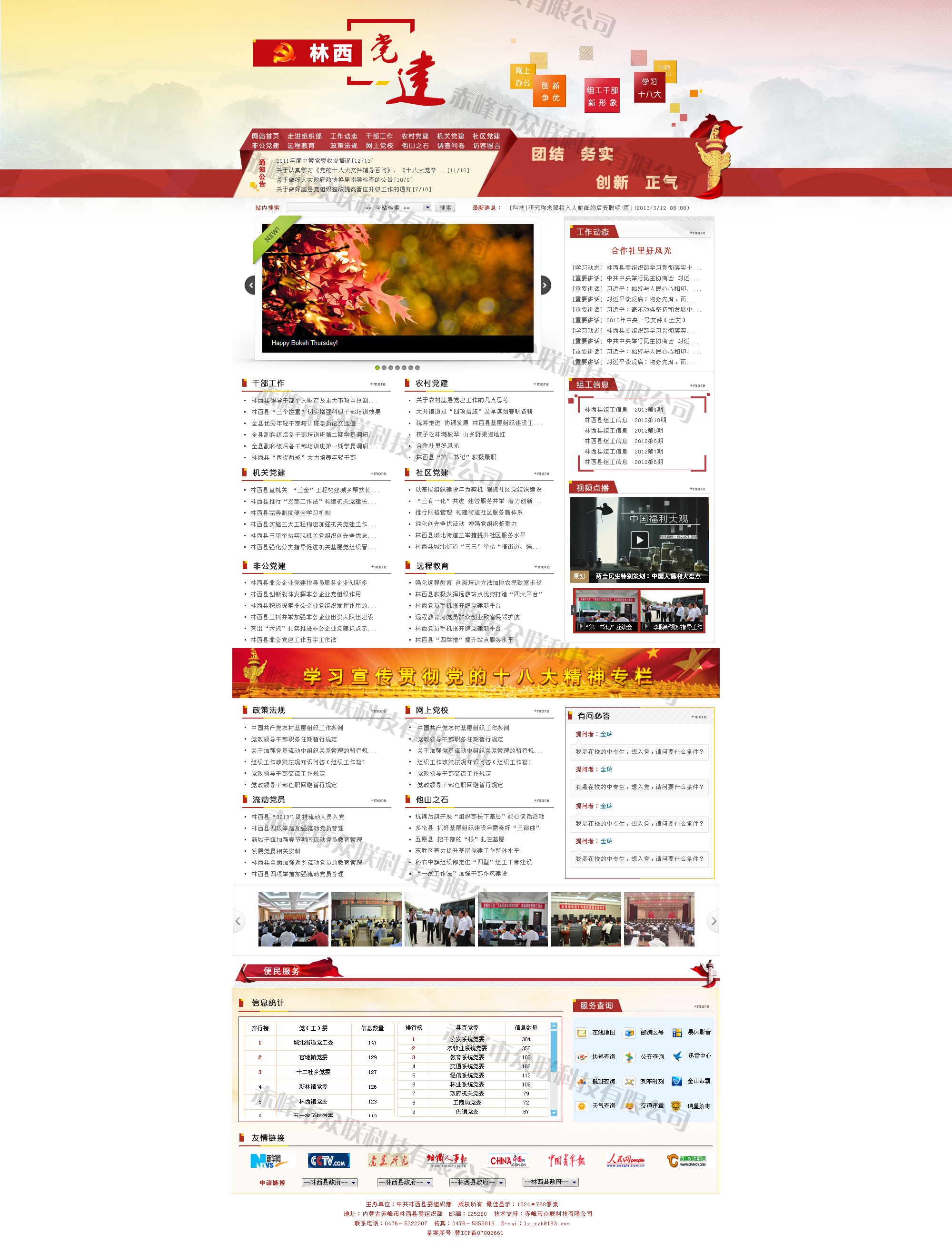 林(lín)西(xī)黨建網