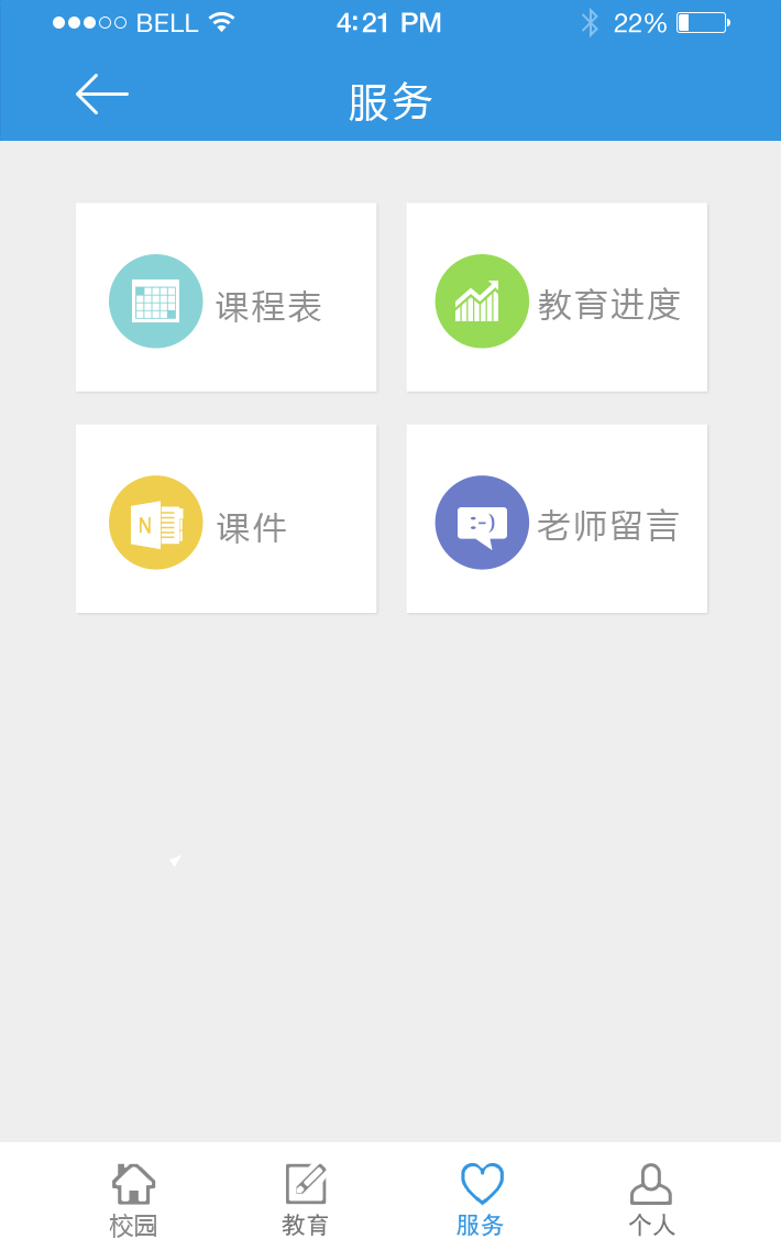手機(jī)APP